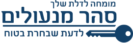 מנעולן - פורץ מנעולים 24 שעות